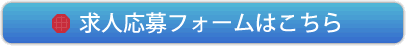 お申込みはこちら