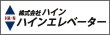 株式会社ハイン